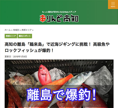 ありんど高知 2019年1月8日更新