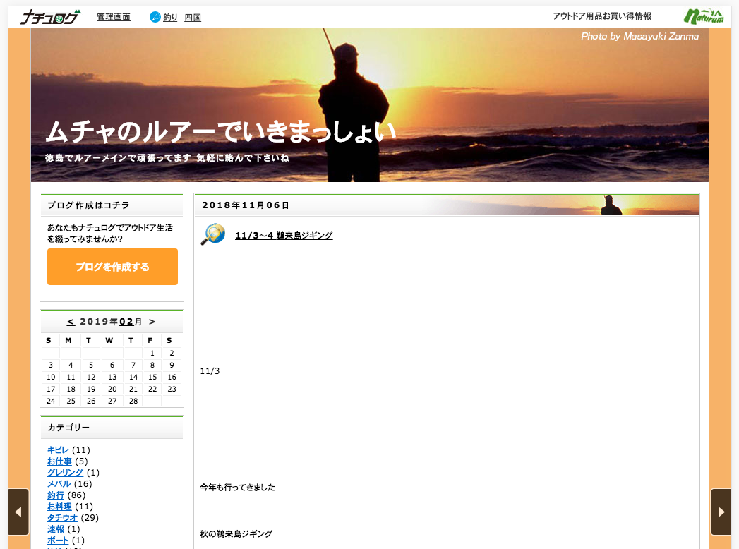 ムチャのルアーでいきまっしょい 2018年11月06日更新