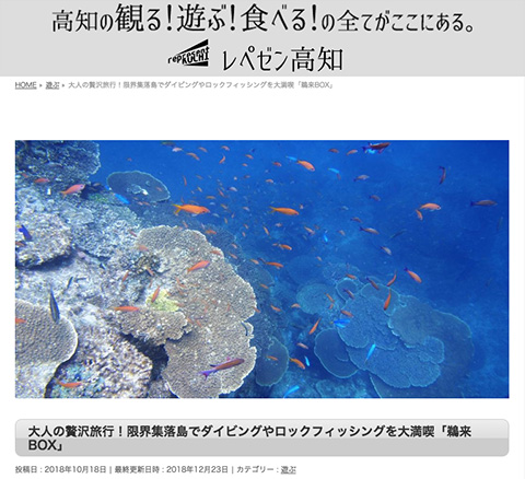 レペゼン高知 2018年10月18日更新